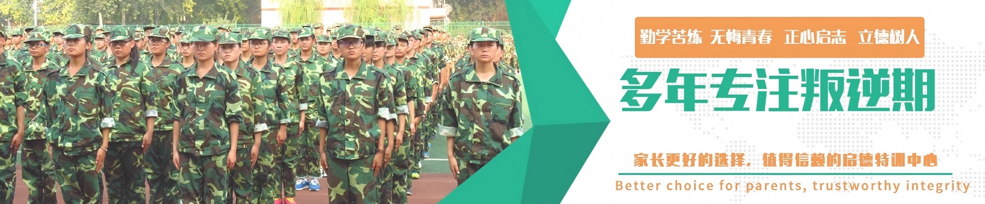 河北启德青少年特训学校