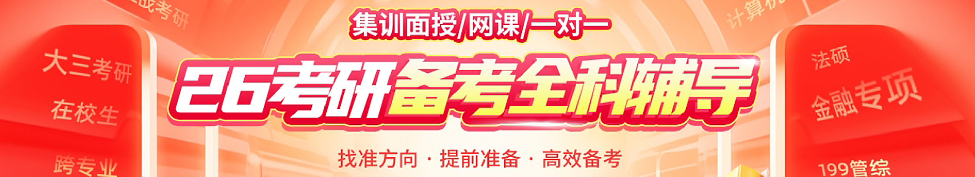 北京乐妍考研文化课辅导