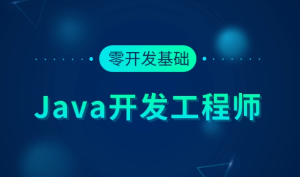 上海口碑前十的专业Java全栈开发培训机构名单榜首一览