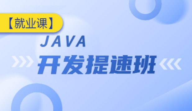揭秘苏州市十大Java全栈开发课程辅导培训机构排名公布