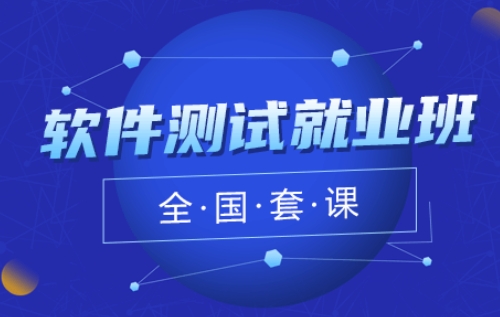 精选!江苏软件测试培训机构十大品牌榜不容忽视-博为峰软件测试培训