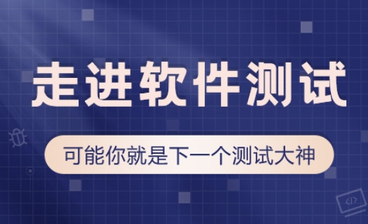 苏州姑苏区十大软件测试培训机构排名名单公布-博为峰