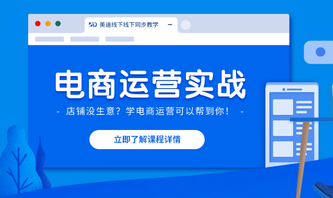 广州推荐哪家新媒体电商电子商务培训机构排行榜