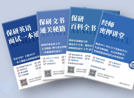 天津市区十大保研升学辅导机构排行榜单更新一览-保研就选星途