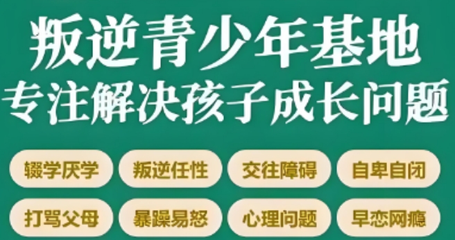 甘肃省青春期叛逆孩子厌学行为矫正学校名单盘点一览