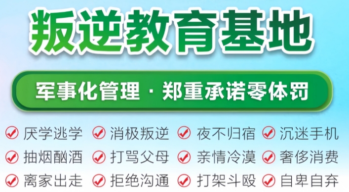 兰州市七里河区省青春期孩子厌学行为矫正特训营热度排名