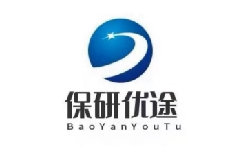北京保研优途教育