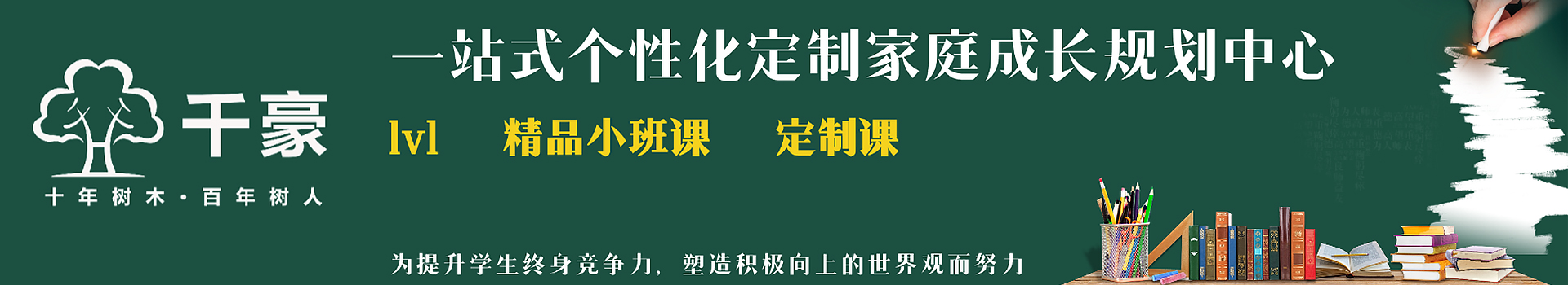 重庆千豪教育机构