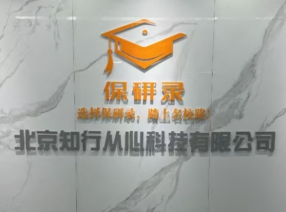 保研：大学生直通研究生的优质升学路径