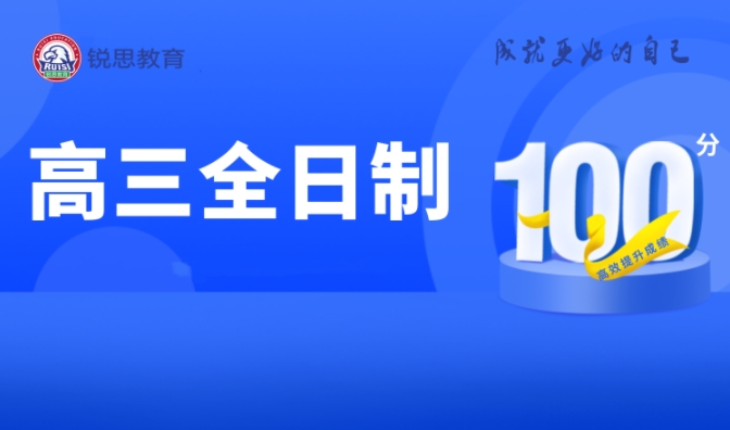 合肥锐思教育全科一对一辅导机构