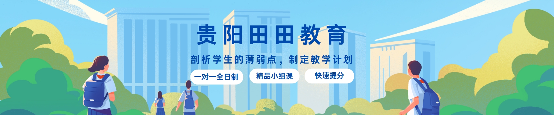 田田教育