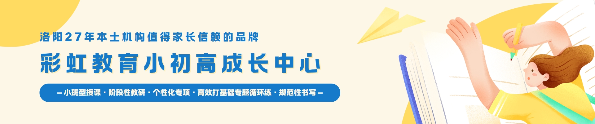 洛阳彩虹教育