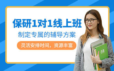 保研力荐!盘点国内比较靠谱的保研培训机构排行榜