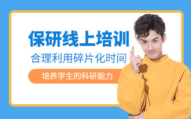 北京保研机构排行榜单十大名单揭晓!助力保研学子圆梦名校
