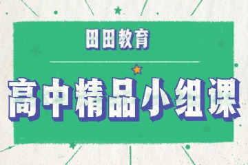贵阳市花溪区初高中小班化的教育辅导机构最新介绍top10