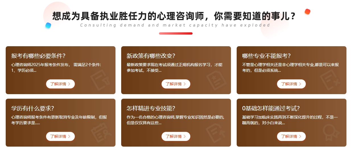 成为心理咨询师条件.png