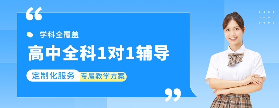 高中全科一对一.png