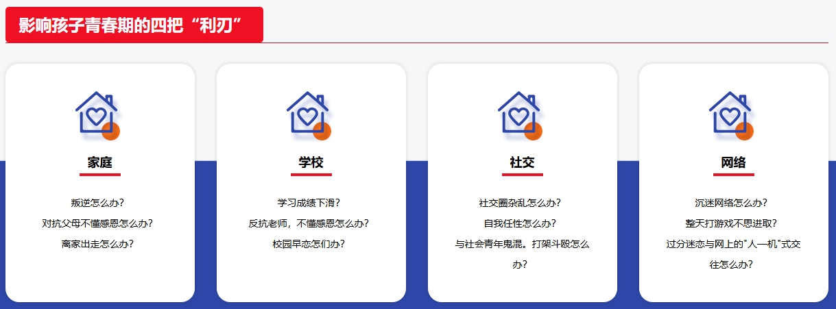 影响孩子的利刃.png