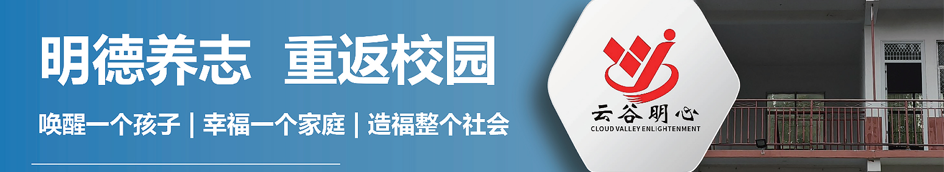 菏泽云谷明心教育