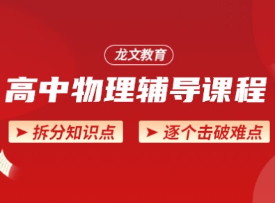 房山区正规寒假高中物理一对一辅导机构2026排行一览
