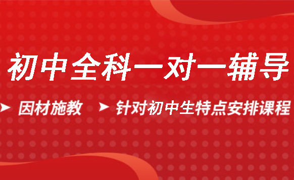 2026必看北京初中全科一对一辅导机构十大排名一览