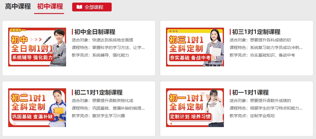 初中课程.png