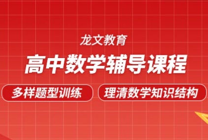 性价比之王：北京市高三一对一数学培训机构十大高口碑推荐