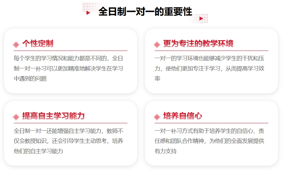 全日制一对一.png