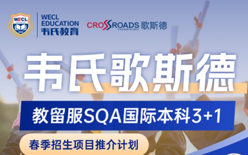 厦门国际本科留学申请_国际本科留学申请-厦门韦氏歌斯德国际教育