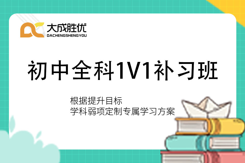 重庆江北区实力推荐初中一对一课程辅导机构名单