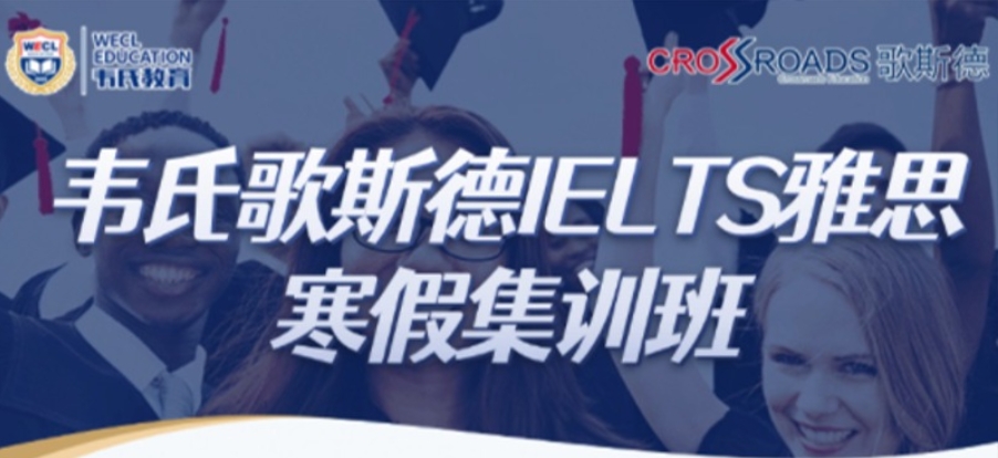 雅思寒假集训班1.png undefined