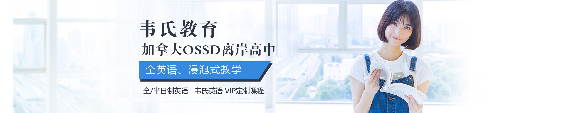 厦门韦氏歌斯德国际教育