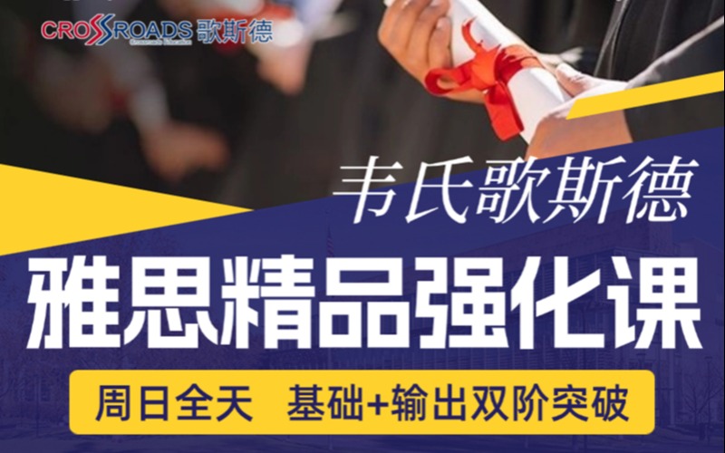 厦门IELTS雅思寒假集训班-WECL韦氏英语教育