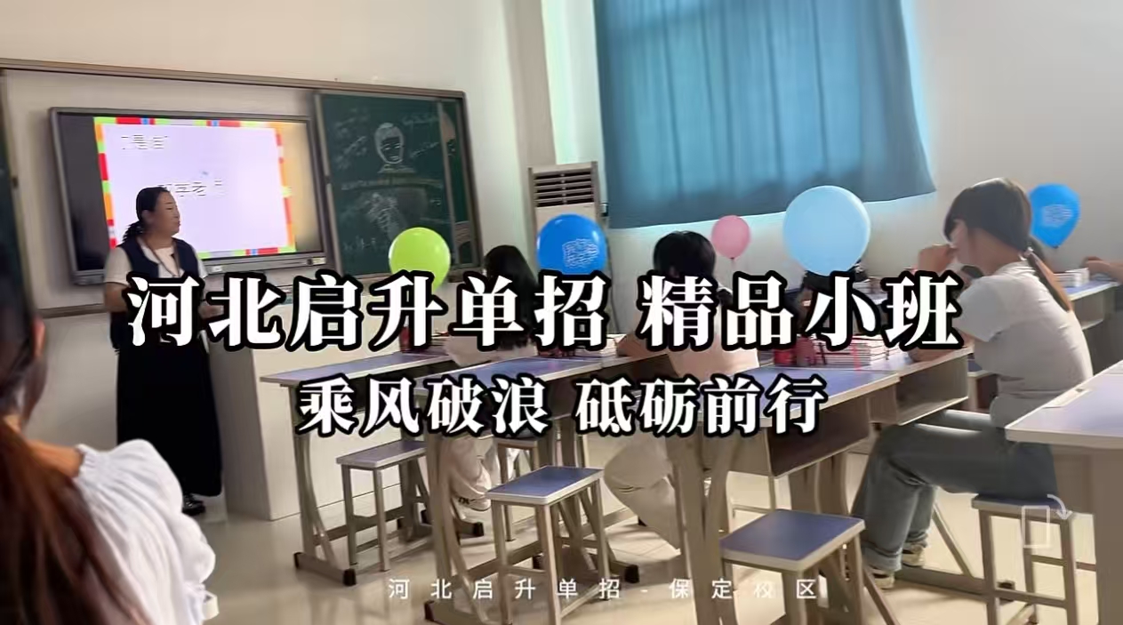 保定本地十大高三应届生单招辅导热门机构排名推荐名单一览