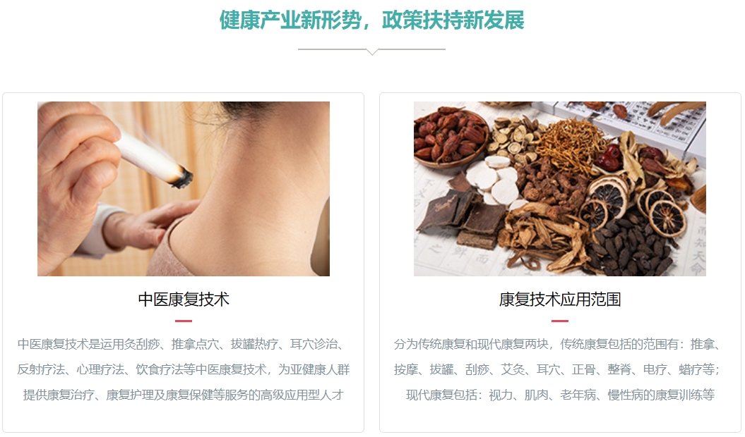 康复新趋势.png