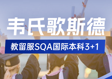 厦门韩国本科留学申请项目-韦氏歌斯德国际教育学校