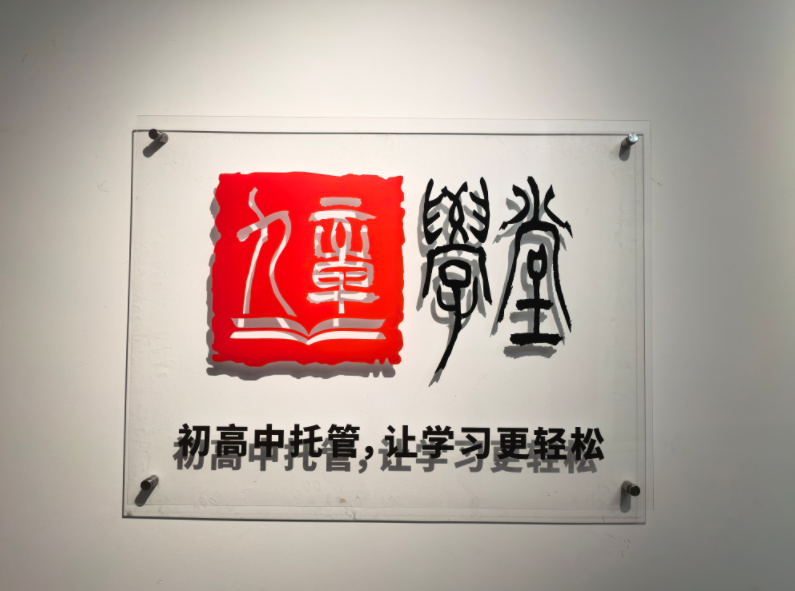 广州越秀区初中物理补习家长就找九章学堂