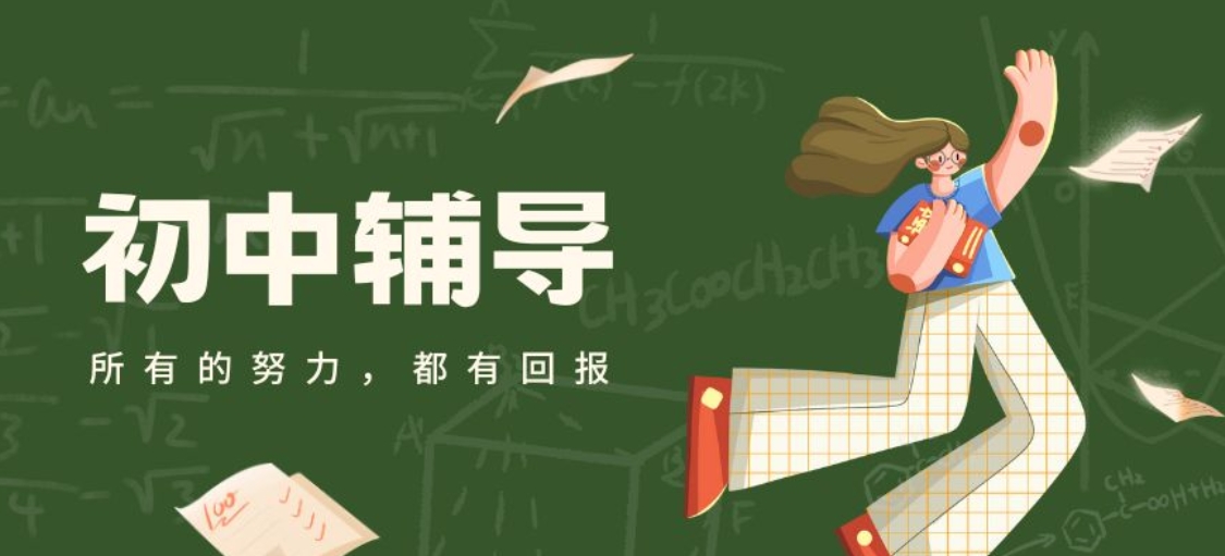 初中辅导.png