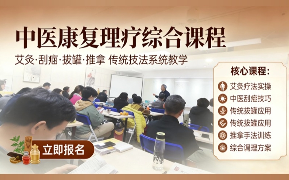 润贤中医康复理疗技术课程