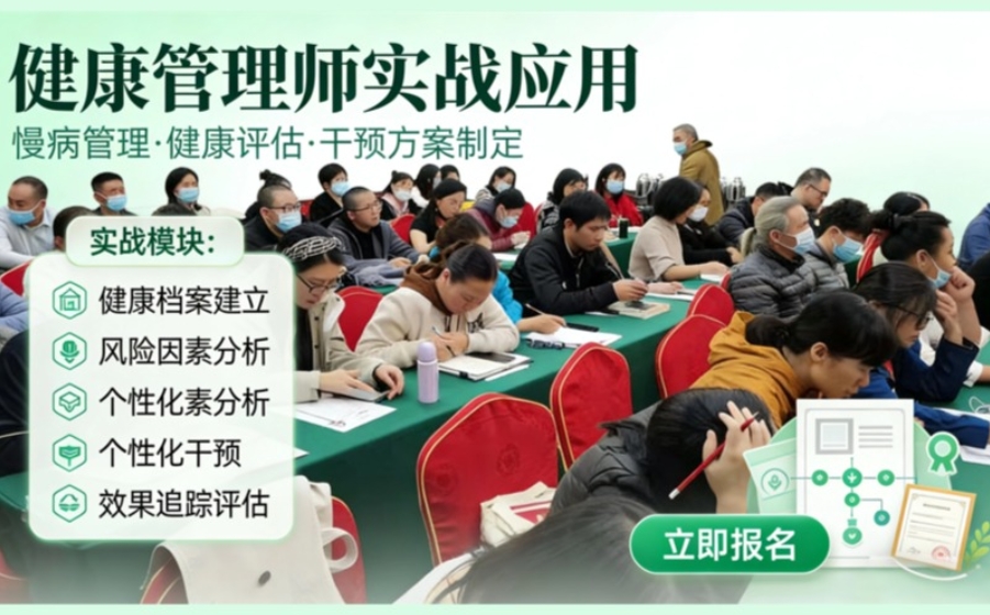 润贤中医健康管理师研习课程