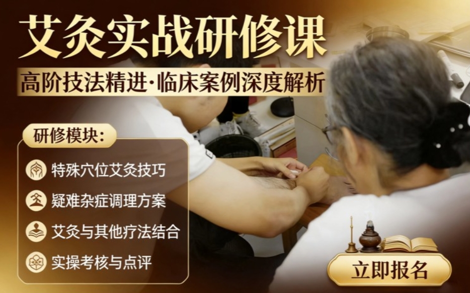 润贤中医艾灸疗法课程
