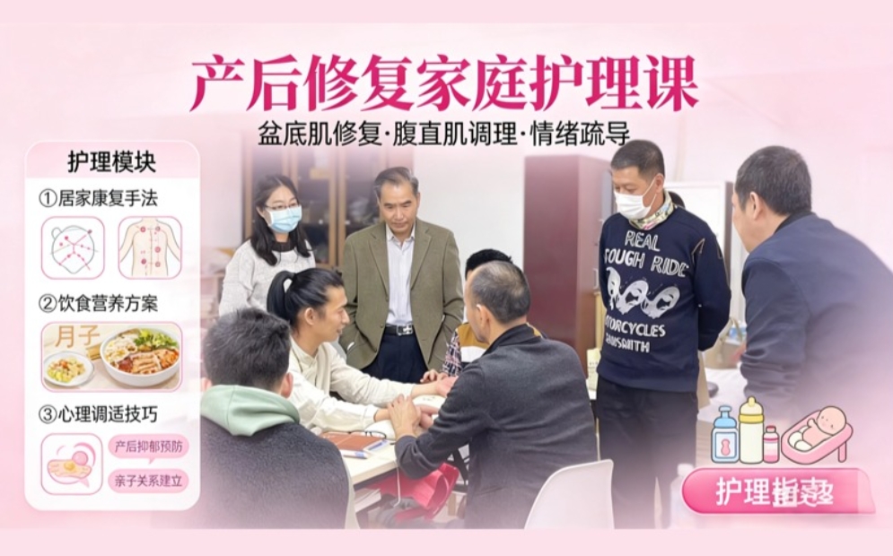 润贤中医女性产后康复研习课程