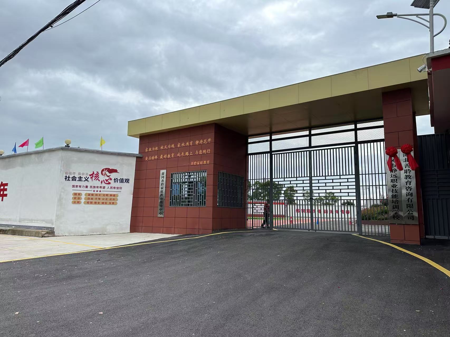 湖北善聆素质教育-专注于叛逆孩子纠正学校