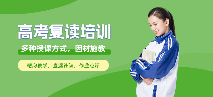 高考复读.jpg