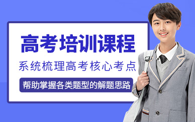 天津市津南区评价高的高三全托辅导学校十大排名一览