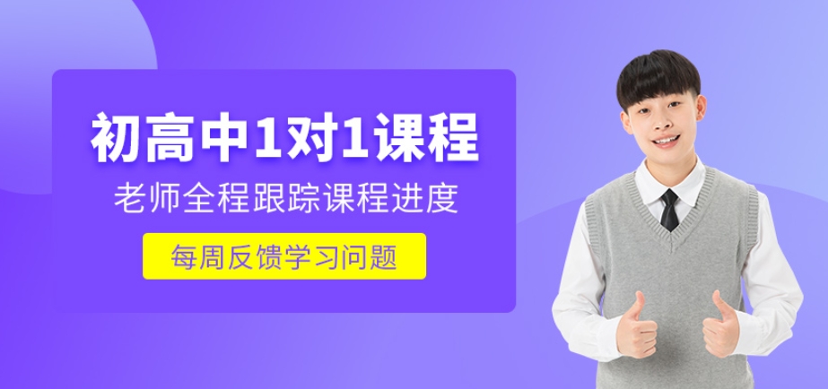 初高中一对一.png