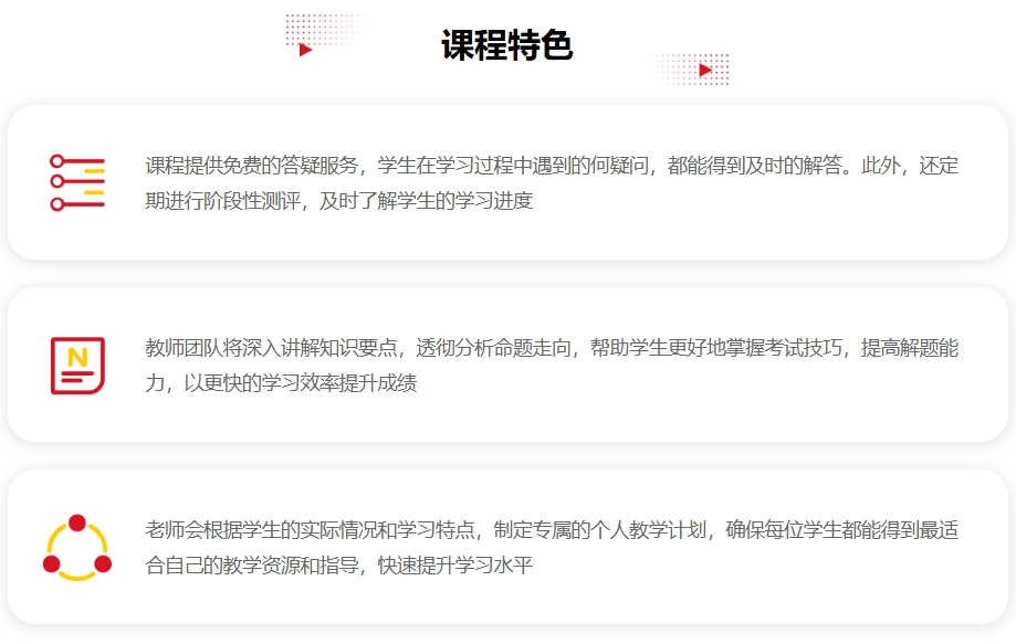 课程特色.png