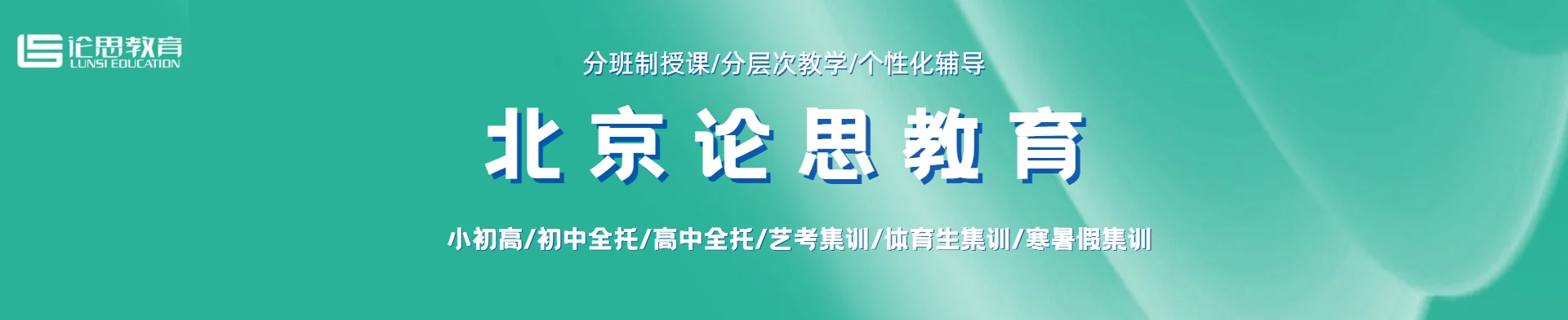 北京论思教育
