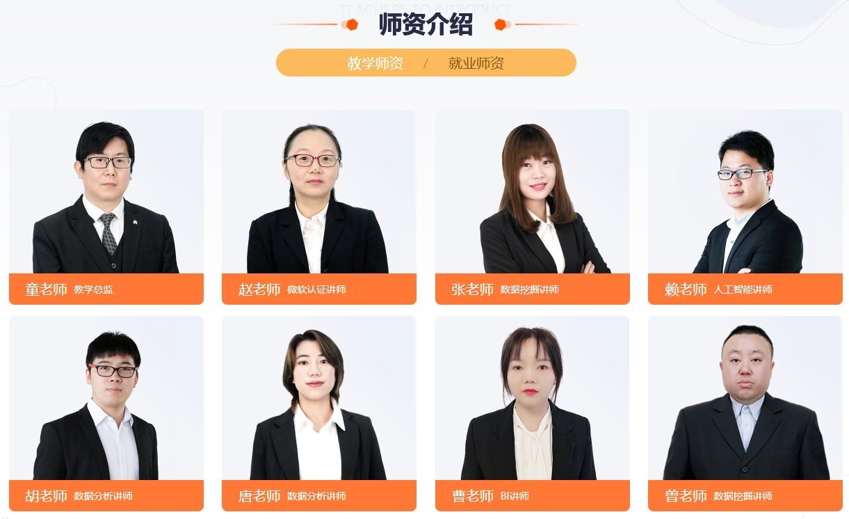 师资介绍.png