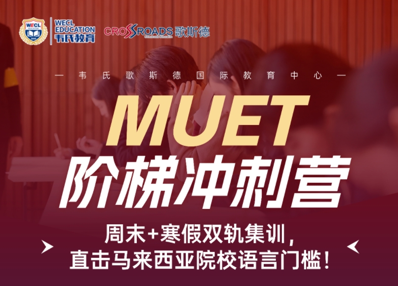 厦门周未+寒假双轨集训，直击马来西亚院校语言门槛！